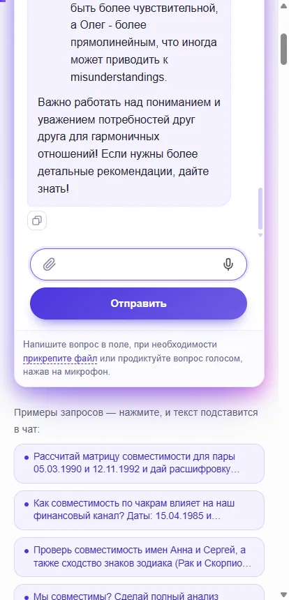 Ответ чата Аливии про совместимость Лены и Олега
