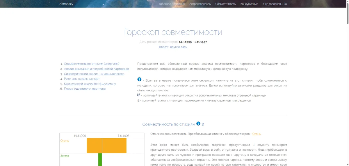 Результат гороскопа совместимости Astrodaily для дат 14.3.1999 и 2.11.1997