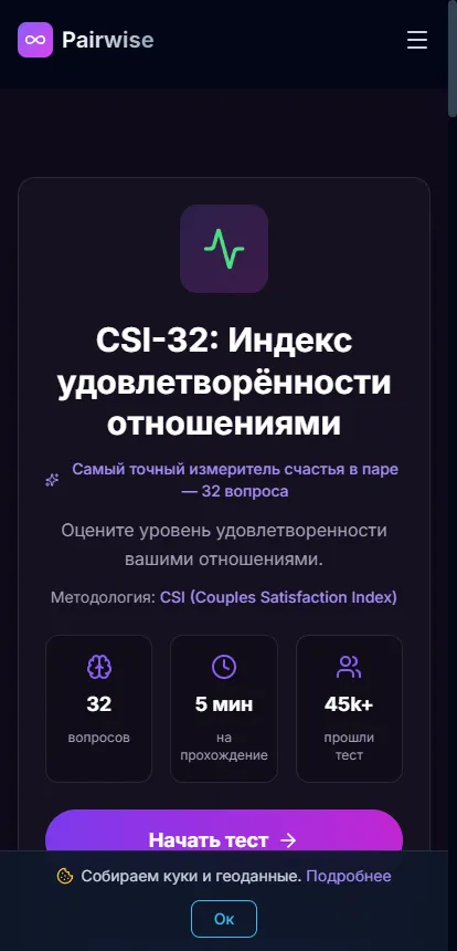 Страница теста CSI-32 на Pairwise: 32 вопроса, 5 минут