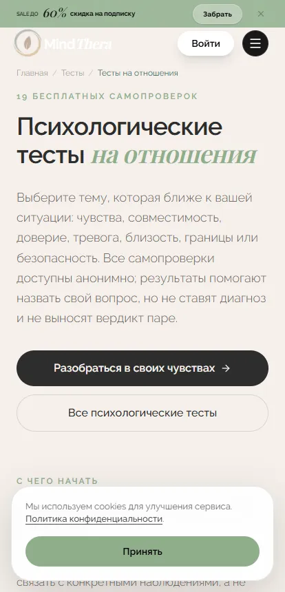 Каталог тестов на отношения MindThera с оговоркой, что результаты не ставят диагноз