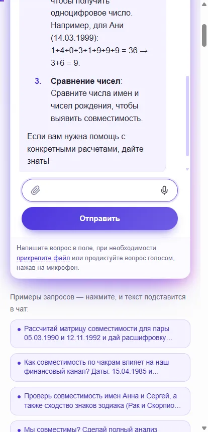 Ответ чата Аливии на просьбу посчитать совместимость Ани и Димы