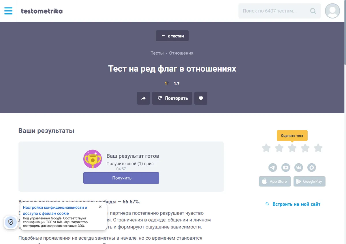 Результат теста на ред флаг Тестометрики: оценка 1,7, блок «приз» с таймером и шкала контроля 66,67%